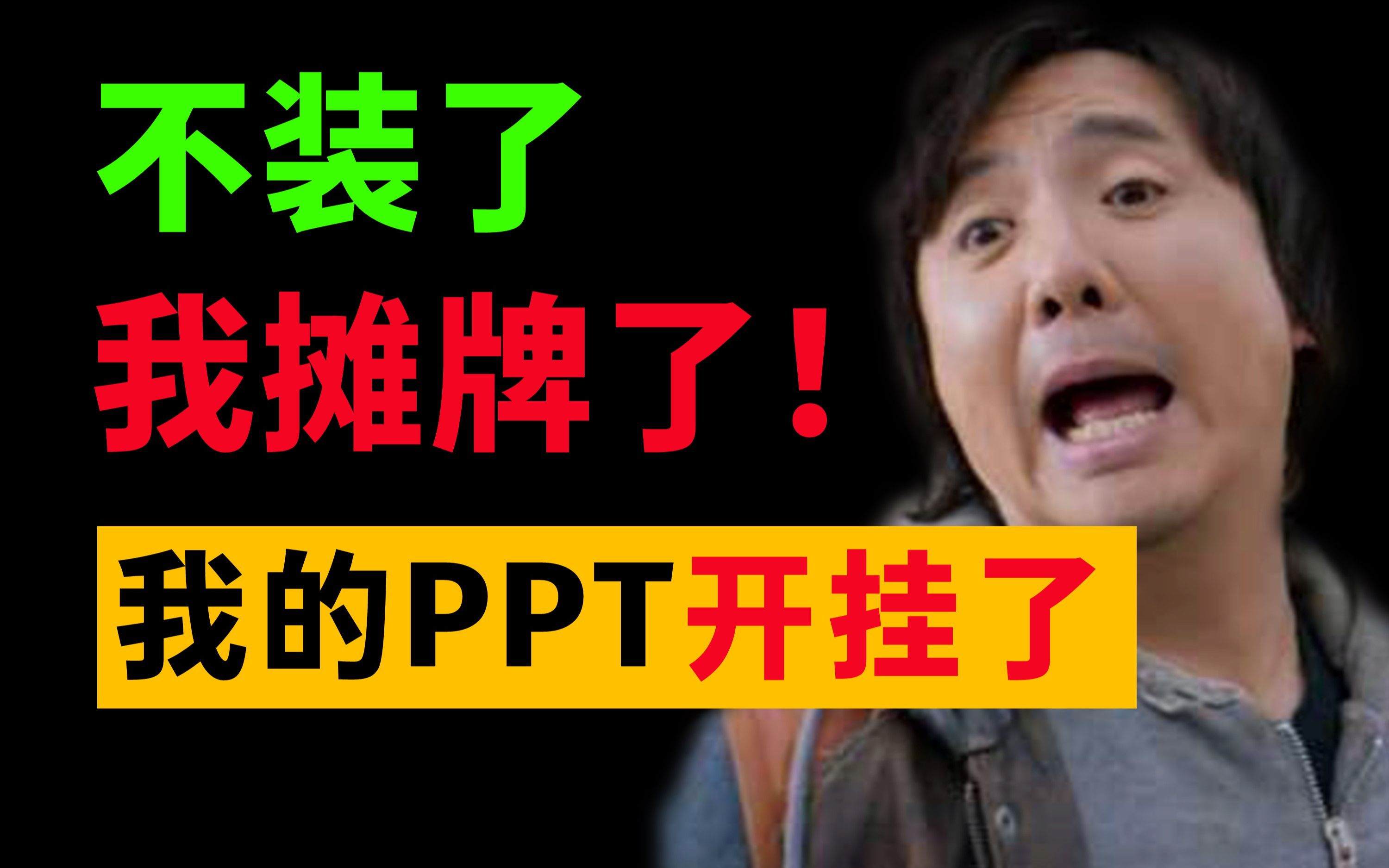 同事PPT被领导夸了,原来是用了这10个设计神器...哔哩哔哩bilibili