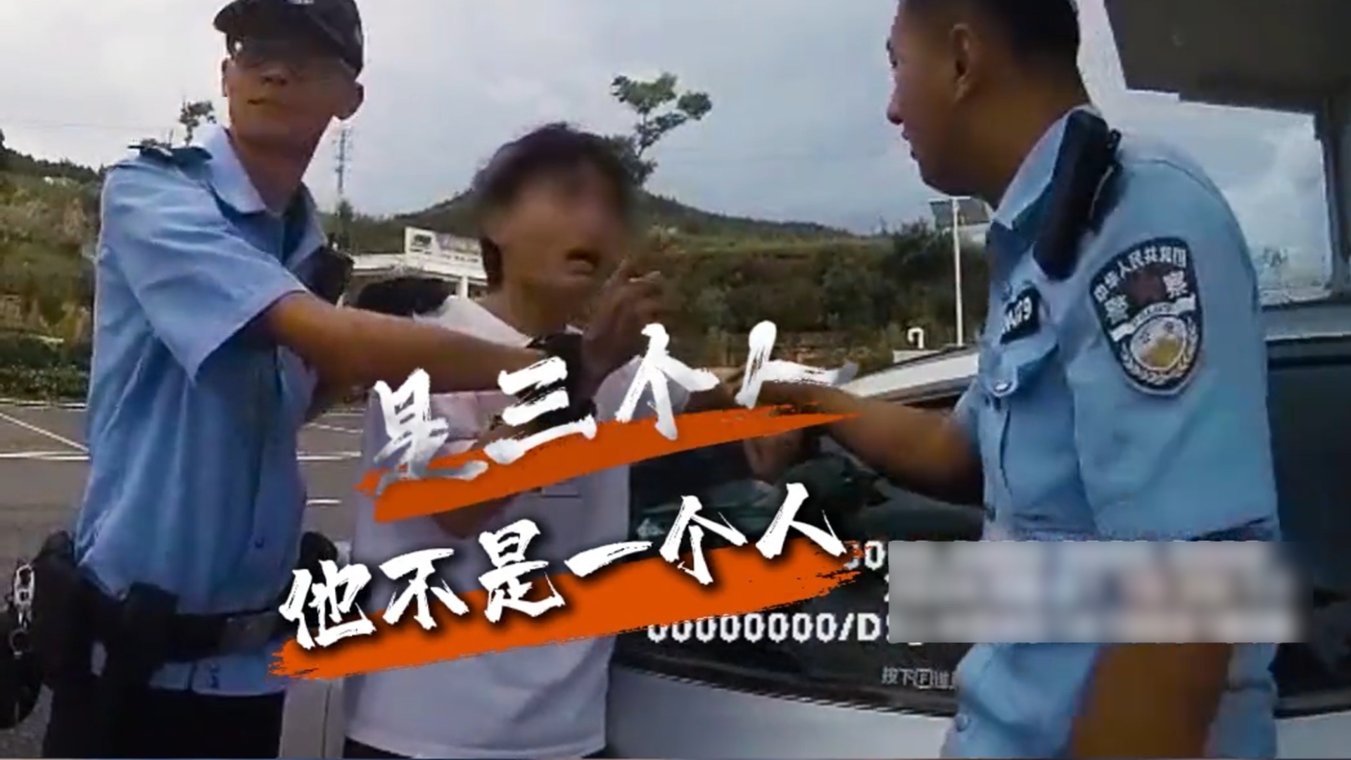 男子报警称遭3个人砸车,民警赶来一句话破案:来云南吃菌子没?哔哩哔哩bilibili