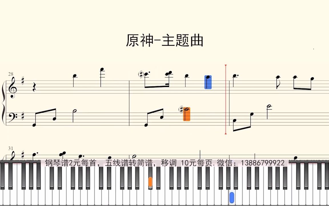 [图]钢琴谱：原神-主题曲