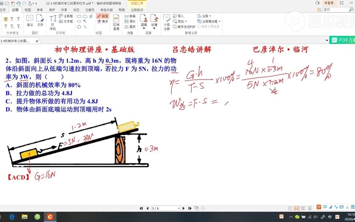 初中物理精讲12.3.4斜面的机械效率哔哩哔哩bilibili