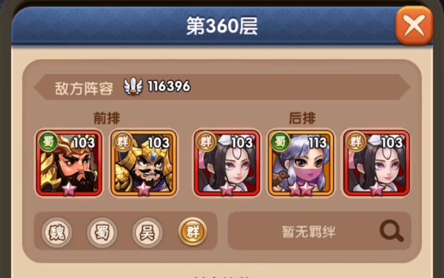 胡莱三国小号爬塔360