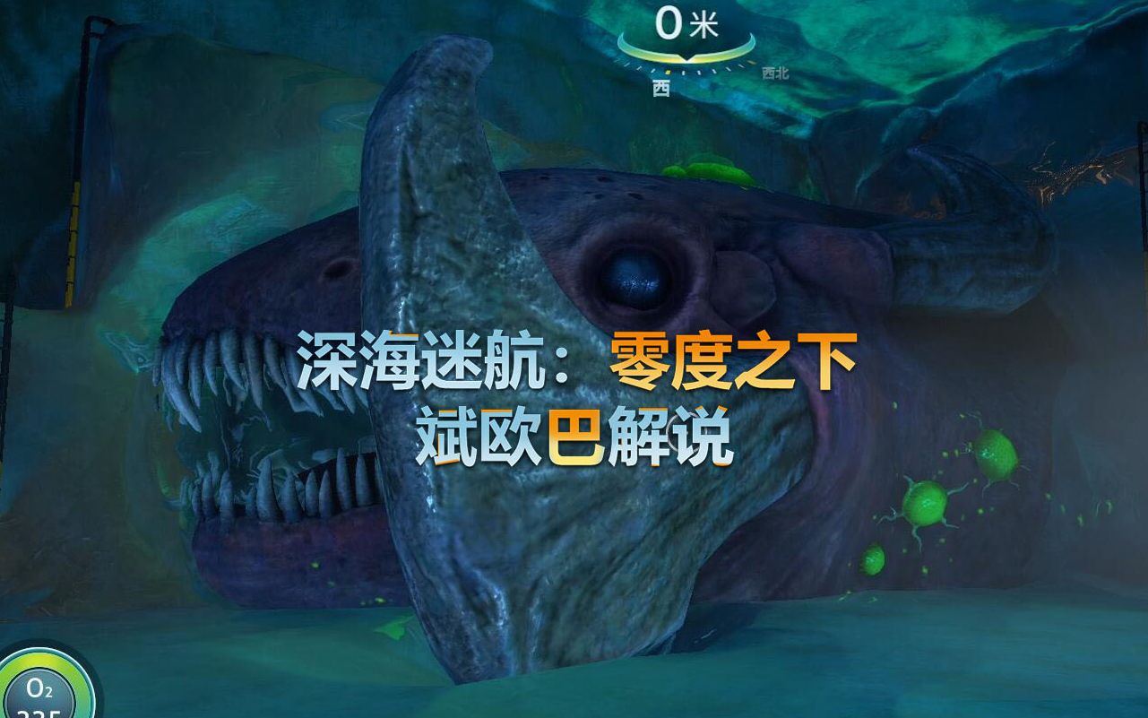 斌欧巴零度之下丨p12冰封巨兽
