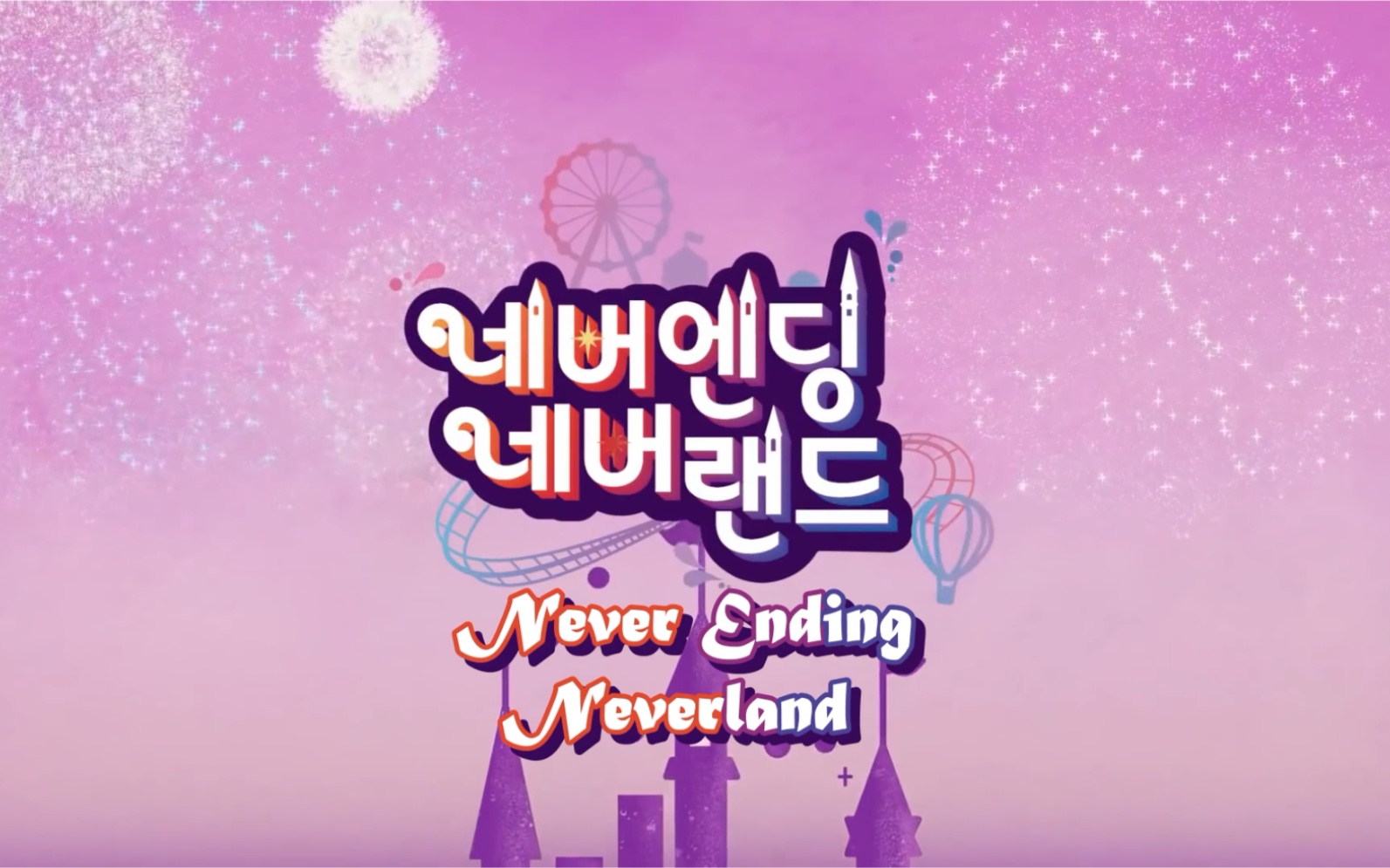 [图]【全昭妍/田小娟】(G)I-DLE团综昭妍cut中字合集Never Ending Neverland