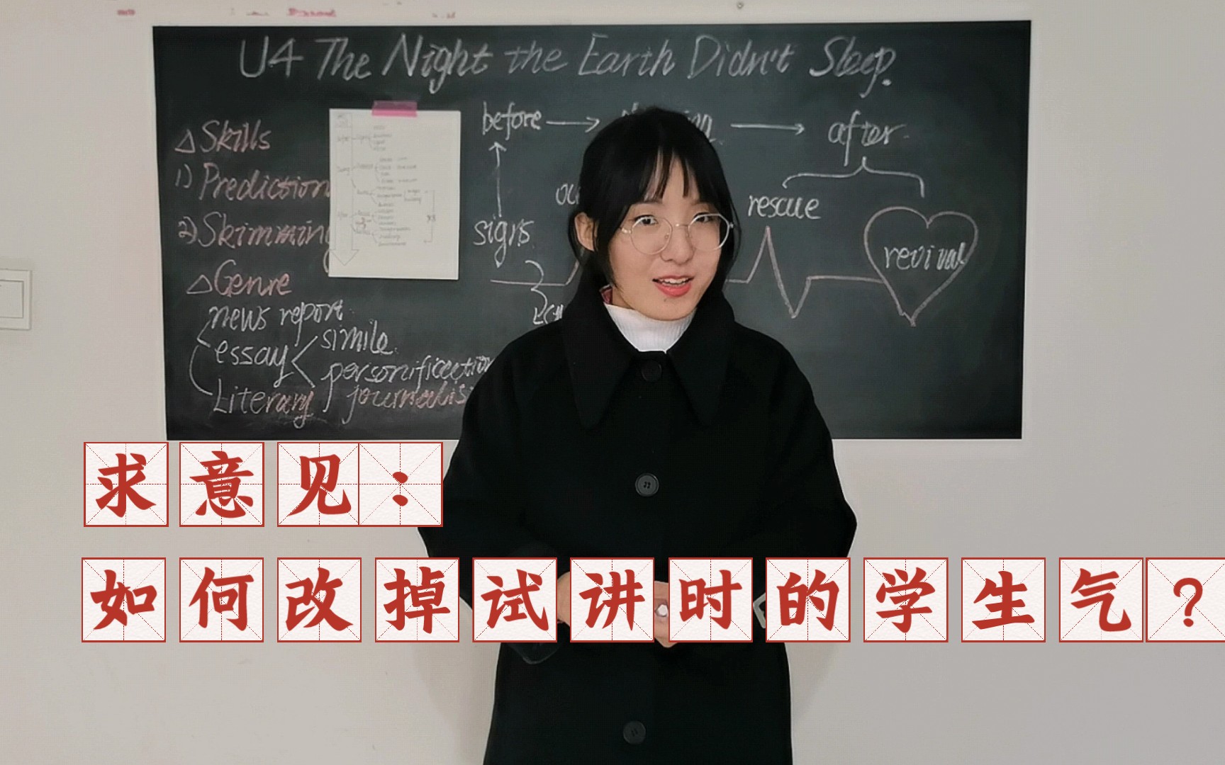 [图]【无生试讲】人教版必修一|Unit4 Natural Disasters|Reading| The Night the Earth Didn't Sleep.