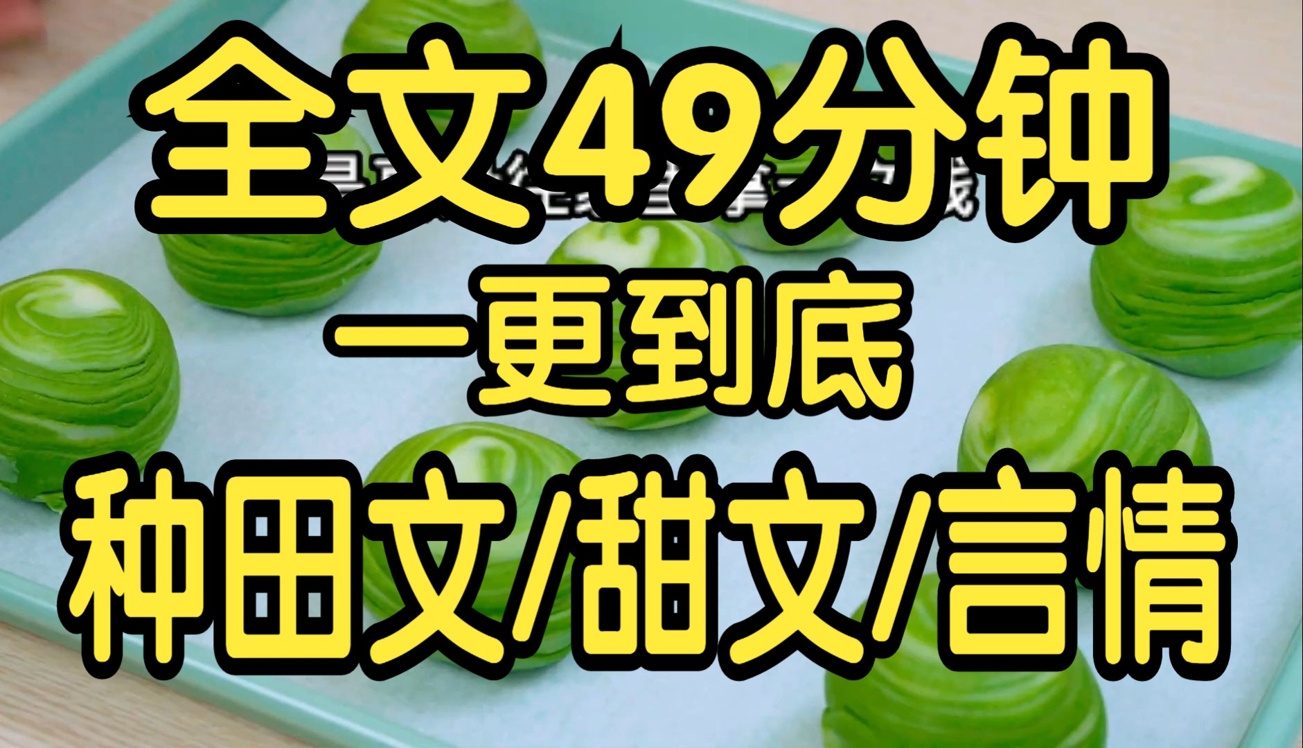 全文篇已完结49分钟.接上一篇续集观看.如今的我,可能真的装不了太多. 因为被石定的爱, 每一个缝隙,每一个角落,装得满满当当.哔哩哔哩bilibili