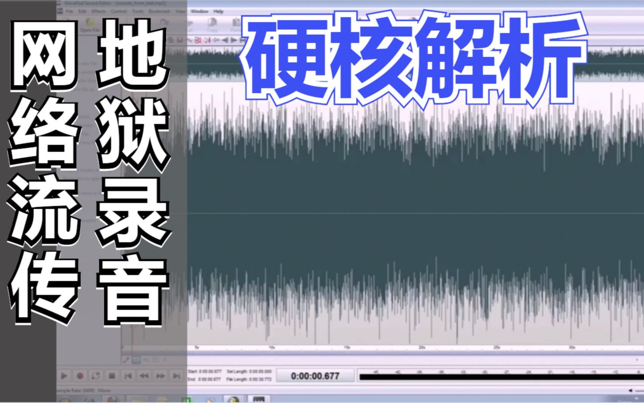 【补充】关于前苏联钻井地狱录音的原件与真相,以及硬核解析,为什么我说这个录音是假的哔哩哔哩bilibili