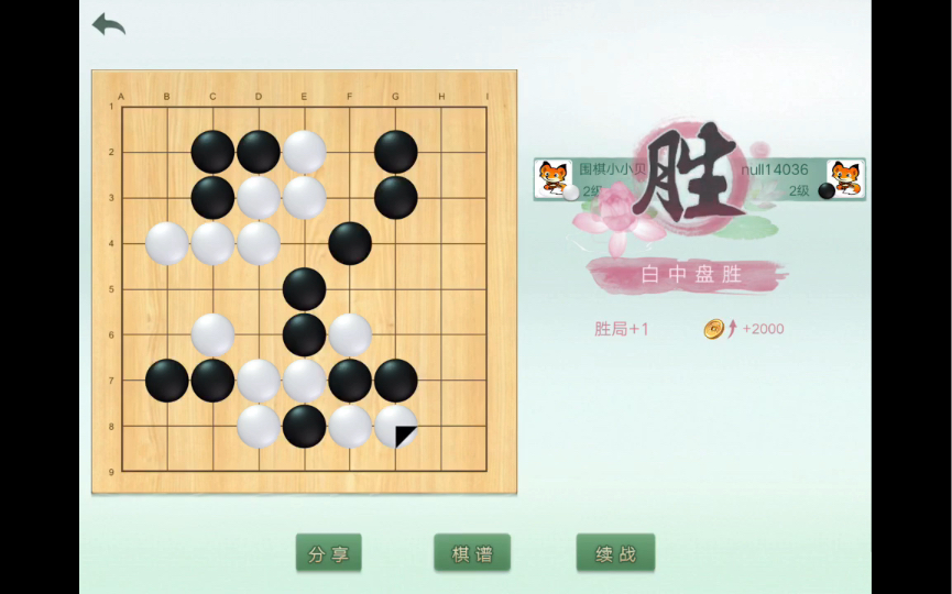 【围棋小贝】九路围棋执白中盘胜