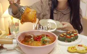 Download Video: 【planD】中字220315去海边市场购物，苏子叶包饭和炖辛奇五花肉，吃鲱鱼籽天使细面的独居vlog