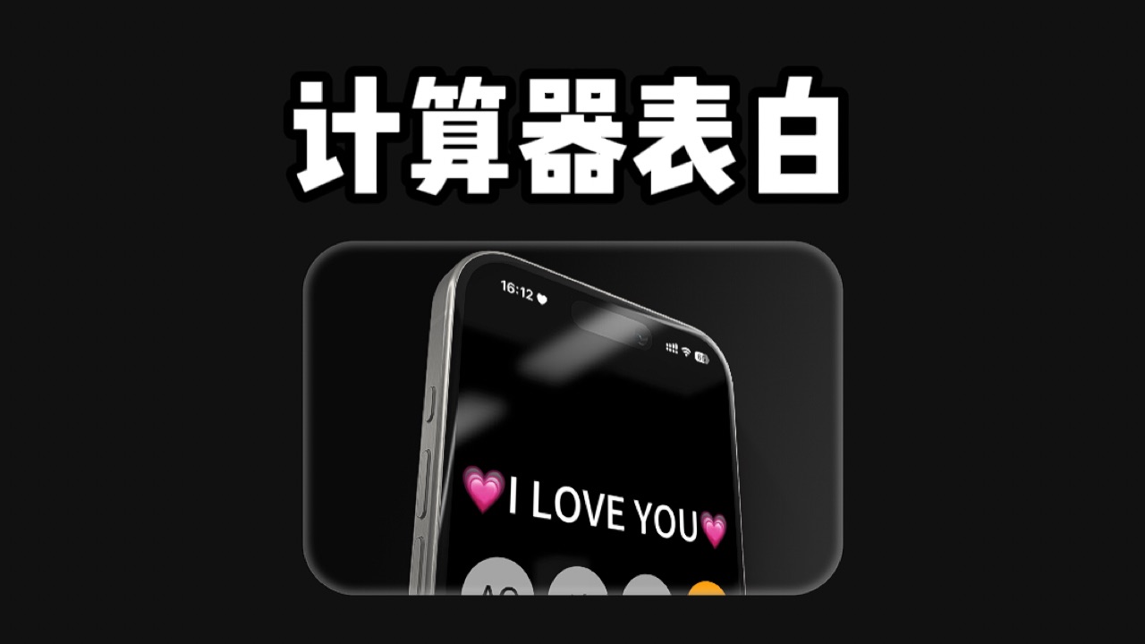 iPhone计算器还能这样玩,太神奇了哔哩哔哩bilibili