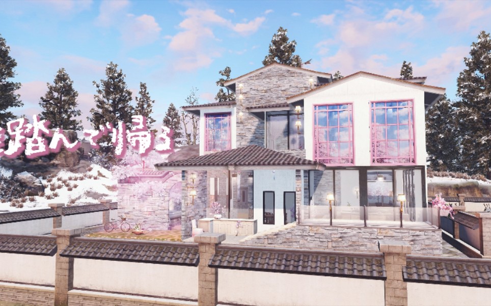 活动  【么呜嗷喵】明日之后现代日式庭院别墅『踏樱归来』