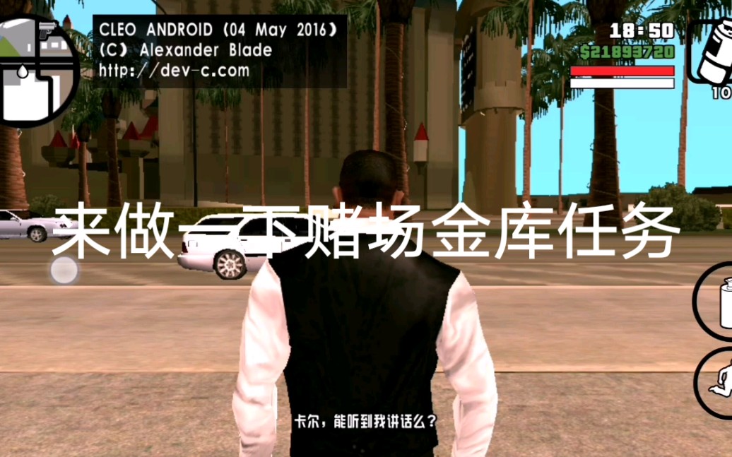 【等离子玩家】《GTA:SA》卡里古拉金库洗劫任务哔哩哔哩bilibili