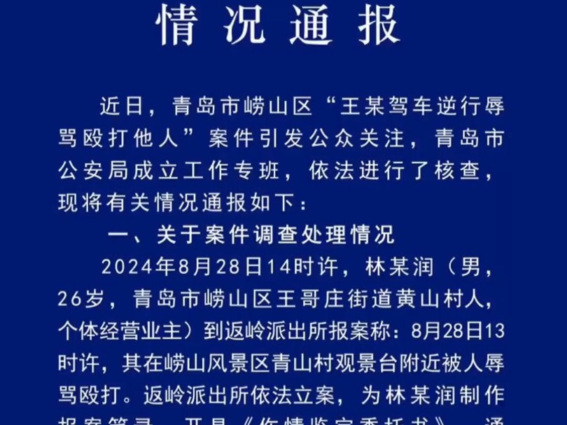 青岛警方通报“王某驾车逆行打人”案件,最新路虎女司机逆行打人案官方通报后续在此!哔哩哔哩bilibili