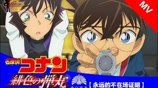 名侦探柯南 绯色的不在场证明 绯色的子弹 哔哩哔哩 つロ干杯 Bilibili