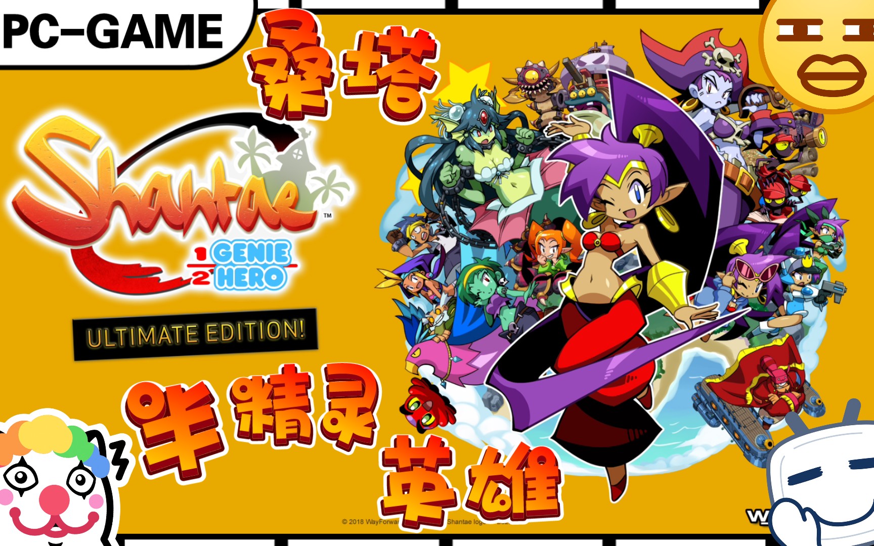 【经典老游】《桑塔:半精灵英雄 终极版》"整合版多重快乐97"