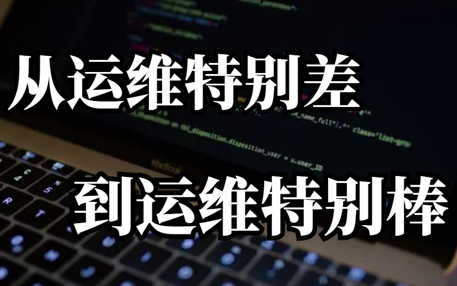 【2023年最新版】华为集团69小时内部培训的Linux云计算教程,全套600集!哔哩哔哩bilibili