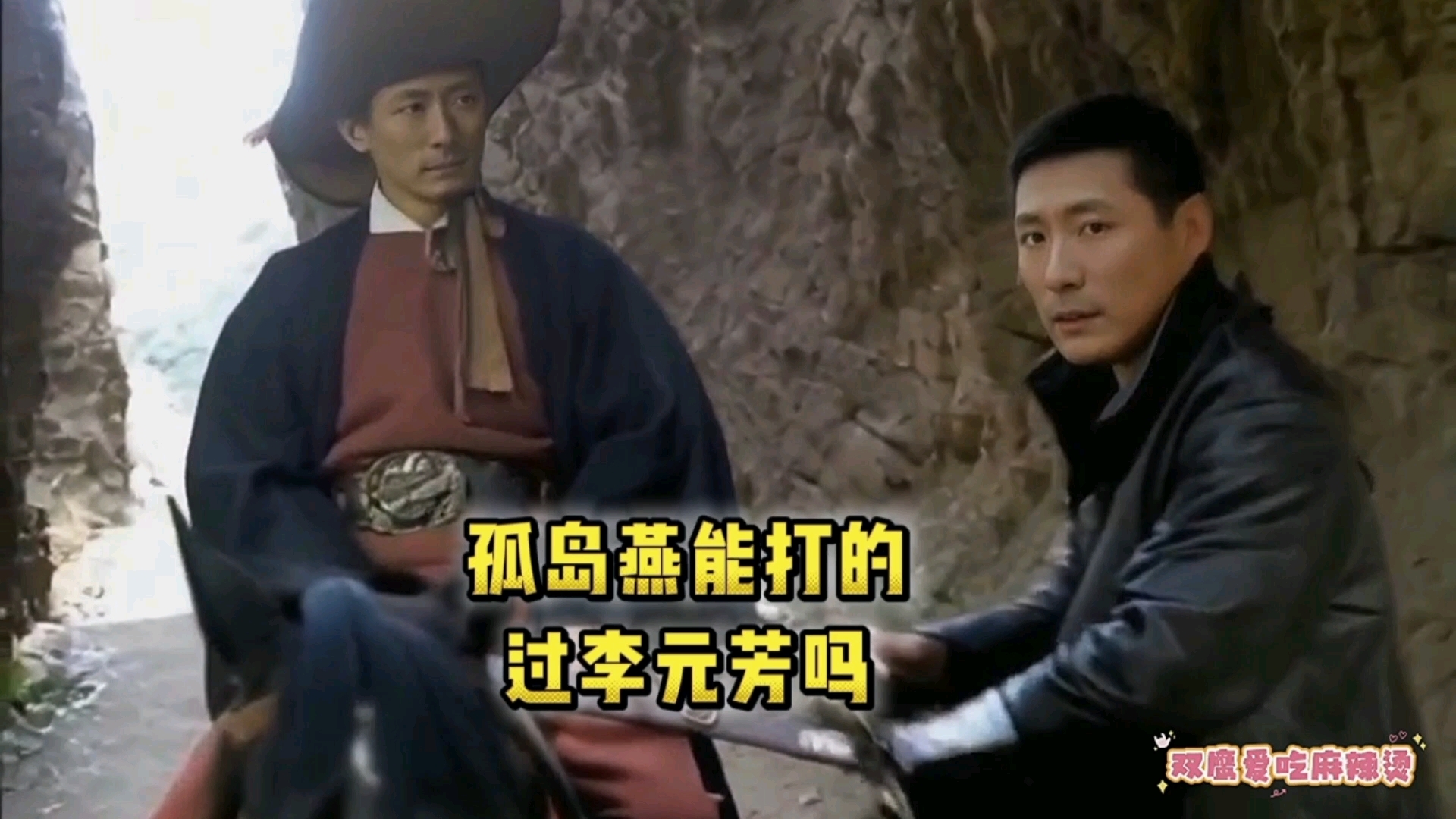 孤岛飞鹰里的燕双鹰 能在李元芳面前坚持几个回合