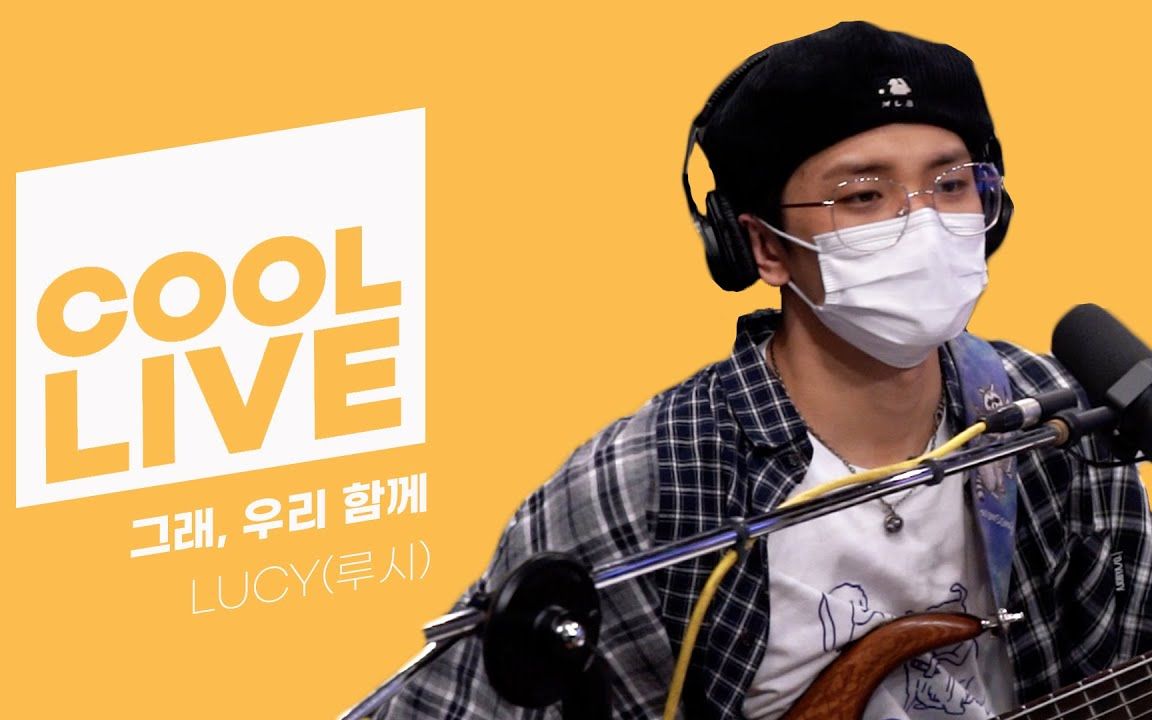 是的,我们一起 (原曲 无限挑战) (211021 day6的kiss the radio)