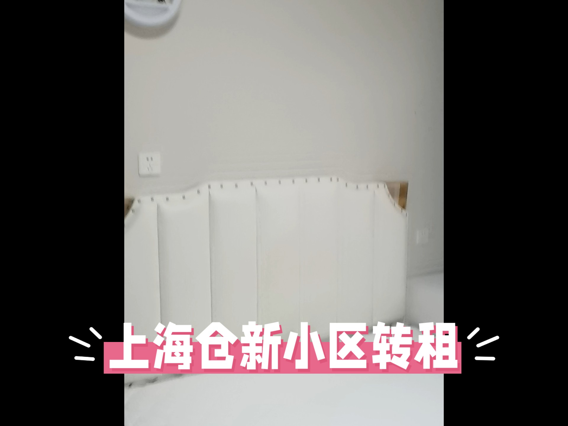 上海嘉定仓新小区急转租~哔哩哔哩bilibili