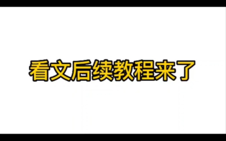 [图]【看后续的方法】