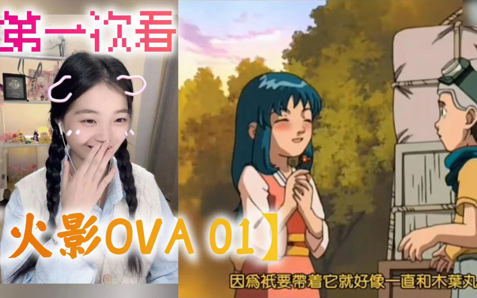 [图]超冷门番外篇!【火影OVA 01】Reaction 寻找红色四叶草！