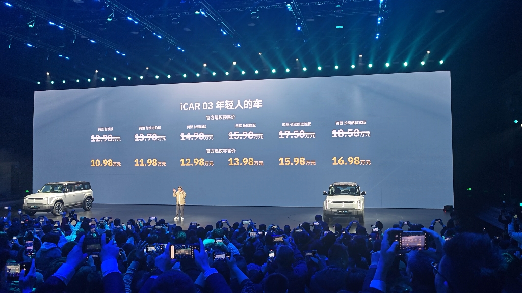 iCAR 03价格已经公布!10.98万元~16.98万元三大购车权益下定立享#10万元级纯电小越野iCAR03上市 #南昌恒运iCAR迎宾大道旗舰店哔哩哔哩bilibili