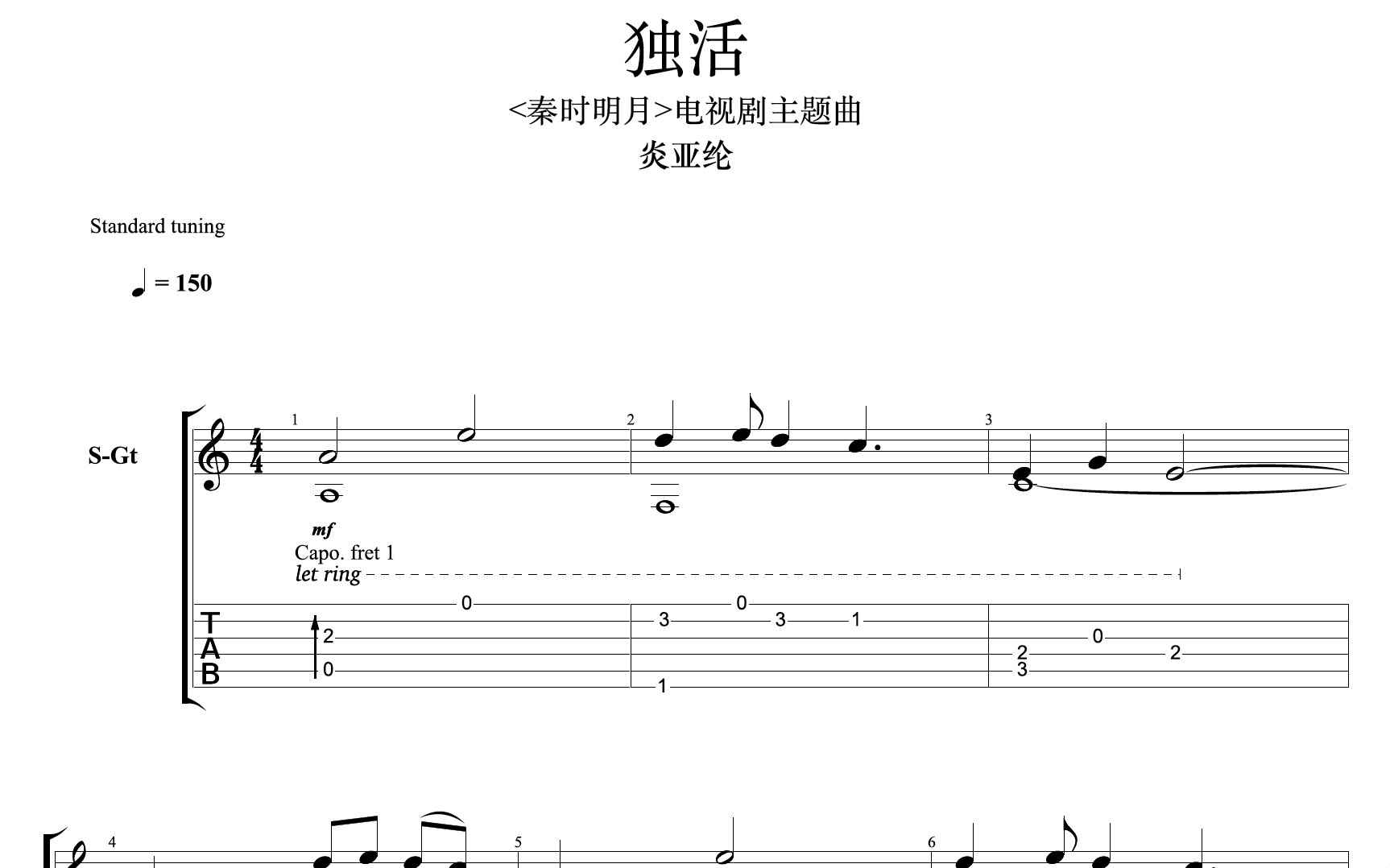 [图]【秦时明月】电视剧主题曲 独活 吉他指弹谱 【炎亚纶】