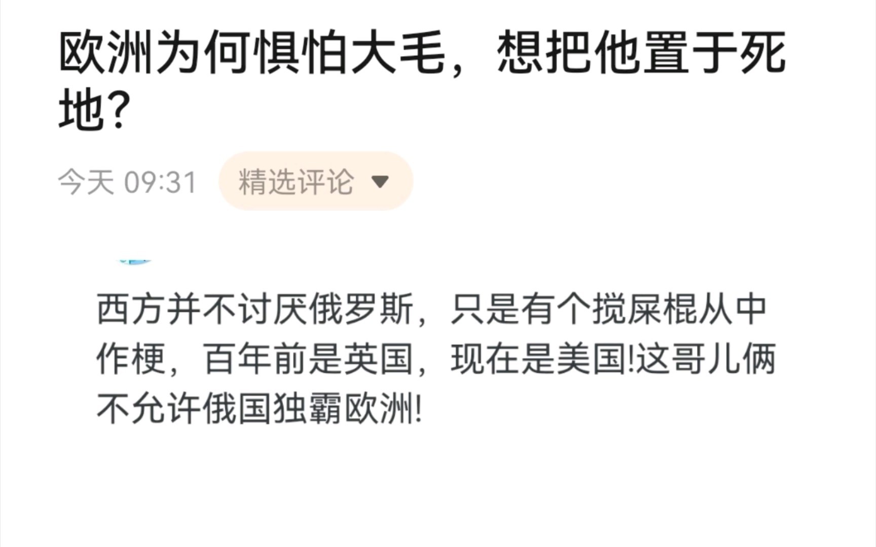 欧洲为何惧怕大毛,总想把他置于死地?哔哩哔哩bilibili