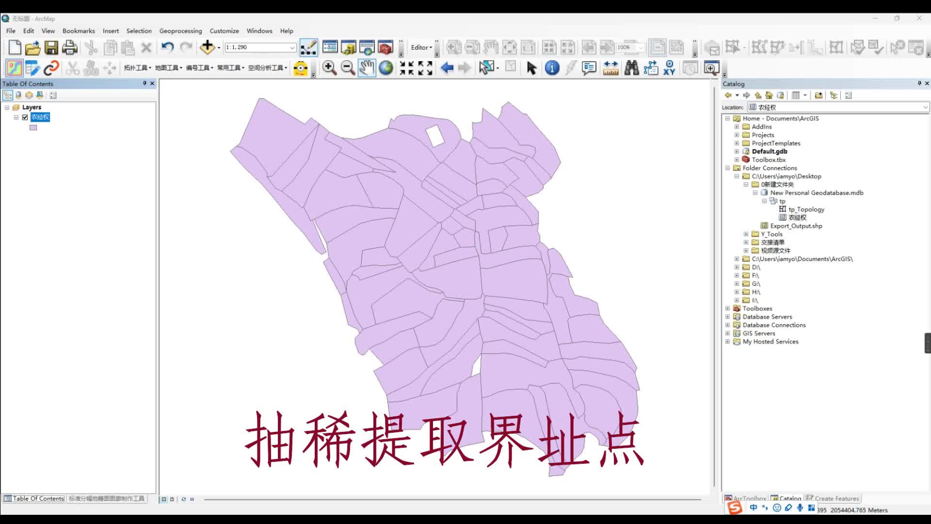 ArcGIS宗地抽稀精简概化提取界址点,并输出界址点成果表与宗地图哔哩哔哩bilibili