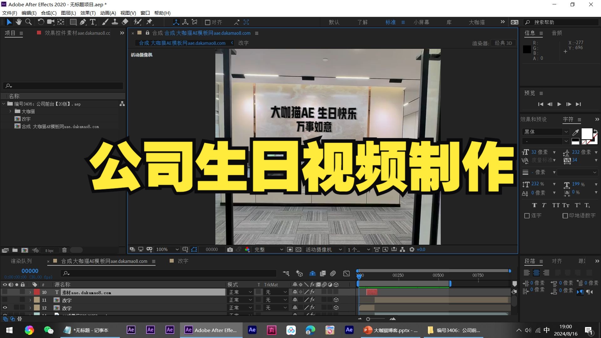 视频制作教程ae模板修改文字特效广软件告生成神器素材祝福ae模板工程