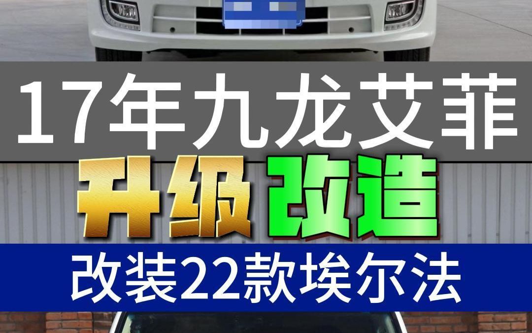 九龙艾菲升级埃尔法!新款埃尔法你也可以拥有! #埃尔法 #埃尔法改装 #dou是好车 #商务车改装 #九龙艾菲升级埃尔法哔哩哔哩bilibili