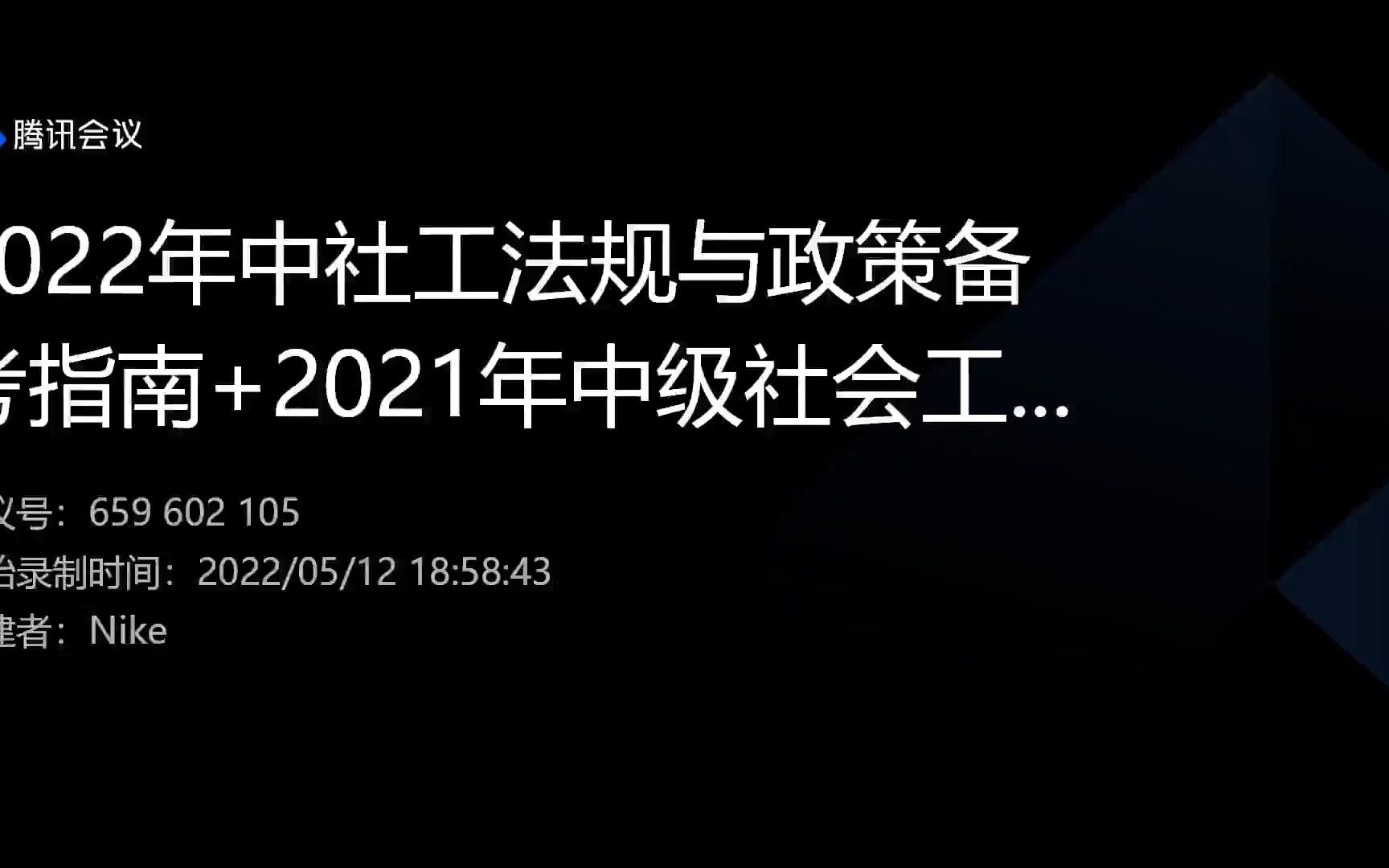 [图]微光社工--2022年中级社工法规与政策备考指南+2021年中级社会工作法规与政策真题解析