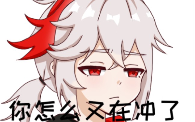 摸了万叶表情包,衣服是私心现代卫衣_哔哩哔哩_bilibili