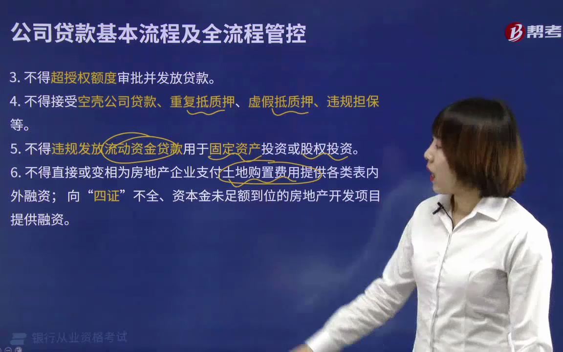 2021金融类银行法律法规002002002相关监管管理要求哔哩哔哩bilibili