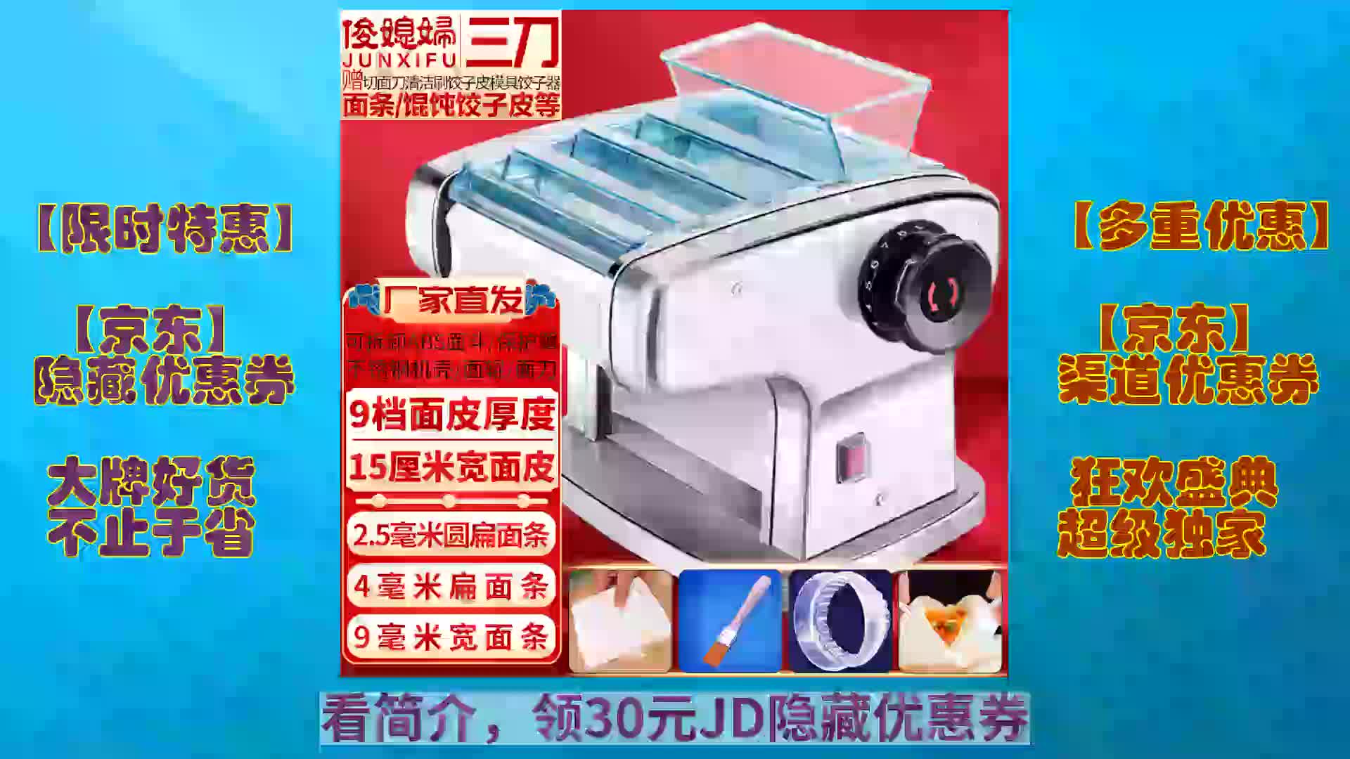 [jd购物季] 俊媳妇(junxifu)面条机不锈钢电动压面机小型商用和面机全