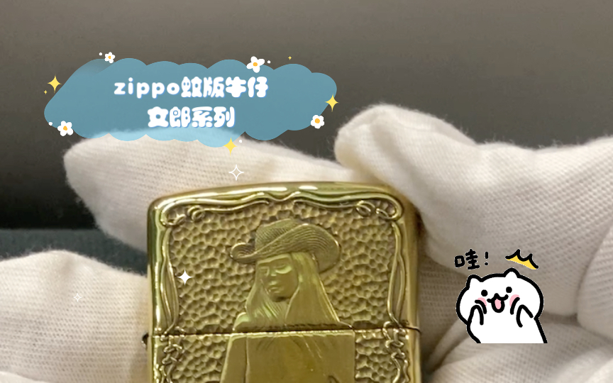 zippo蚊版牛仔女郎系列哔哩哔哩bilibili