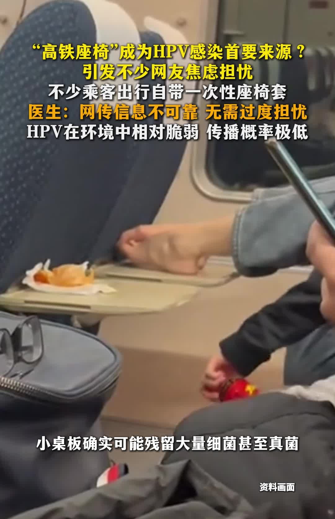 “高铁座椅”成为HPV感染首要来源？