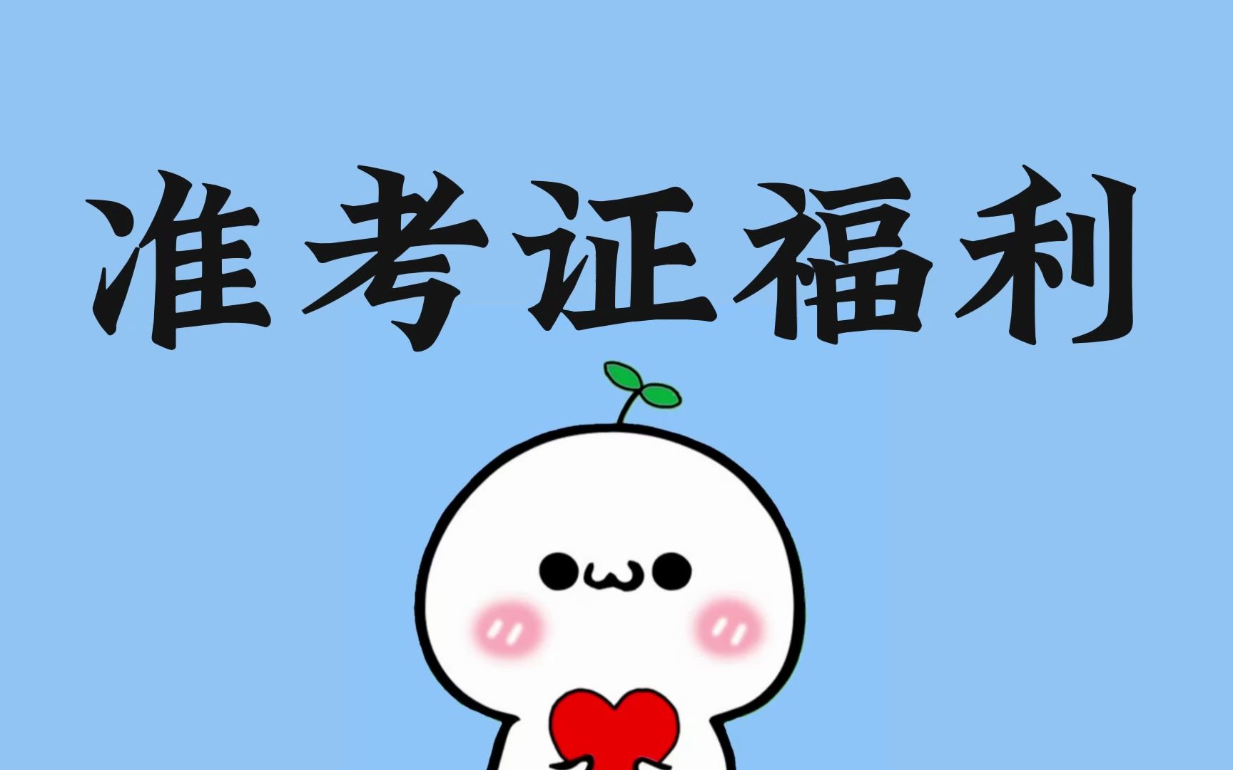 高考准考证有隐藏福利,千万别扔,很多人都没有享受到这些福利