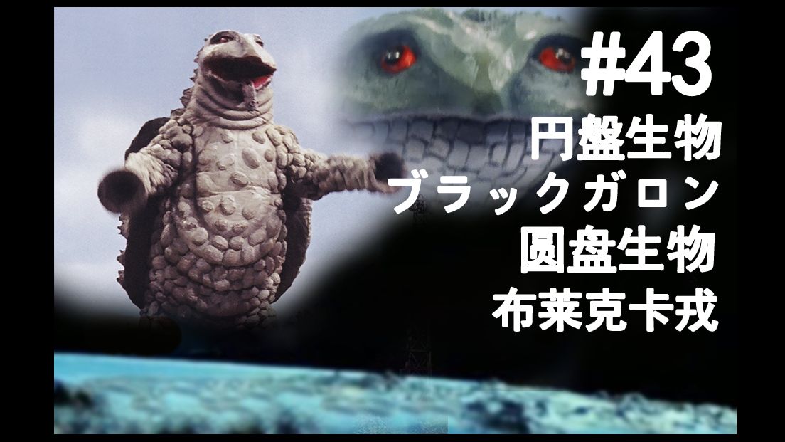 【奥特怪兽百科】雷欧篇