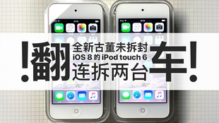 在 年开箱一台全新未激活的搭载ios 6 的ipod Touch 5 无摄像头版本 哔哩哔哩 つロ干杯 Bilibili