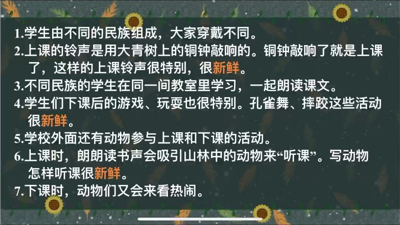 三年级上册语文𐟌𜮐Š课件ppt预览《大青树下的小学》✔️一套上课直接就能用的课件内含音频➕视频资料,可直接播放小学16年级各科的每一课都有哟哔...