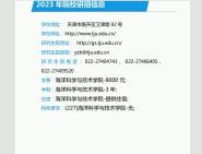 天津大學機械工程學院085500智能裝備與醫療機器人機械(301)數學(一)