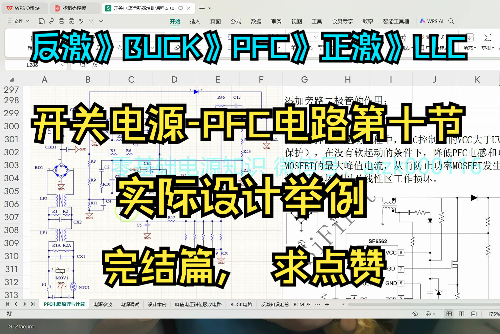 [图]开关电源-PFC电路第十节（实际设计举例）