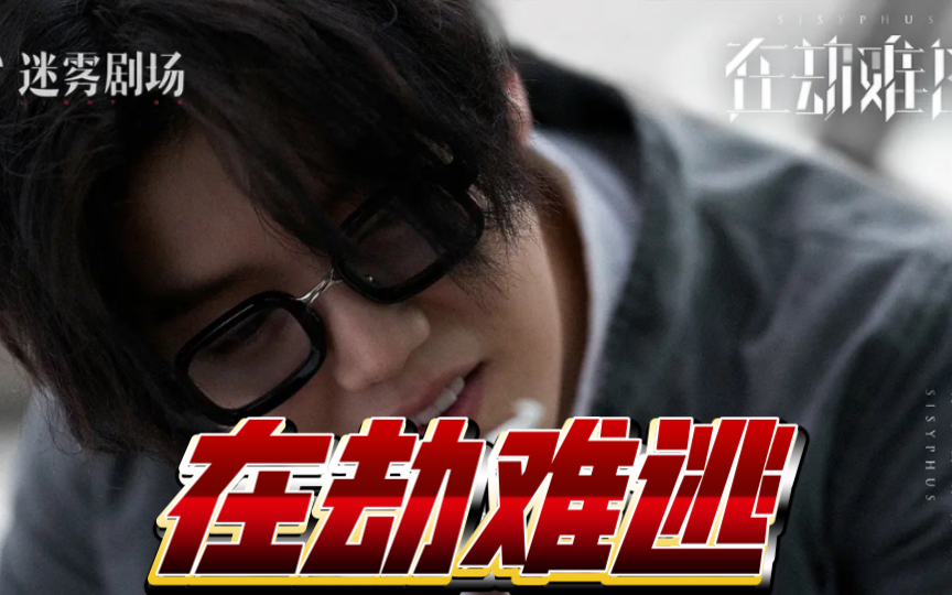 鹿晗演技还是进步挺大的,一口气看完国产剧《在劫难逃》