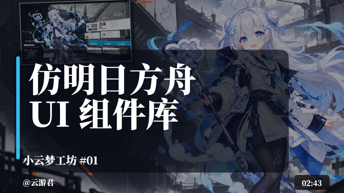 小云梦工坊