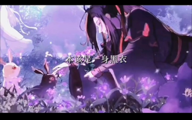 魔道祖师文案哔哩哔哩bilibili