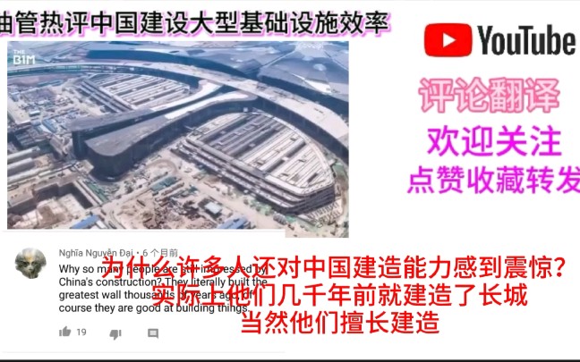 YouTube网友:大兴机场只花5年时间建成使用引发YouTube网友对中国建设大型基础设施效率的热议!哔哩哔哩bilibili