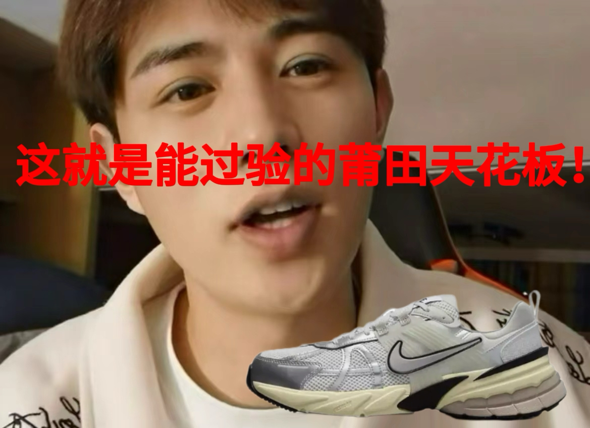 家人们!莆田顶级Nike V2K Run过验了!哔哩哔哩bilibili