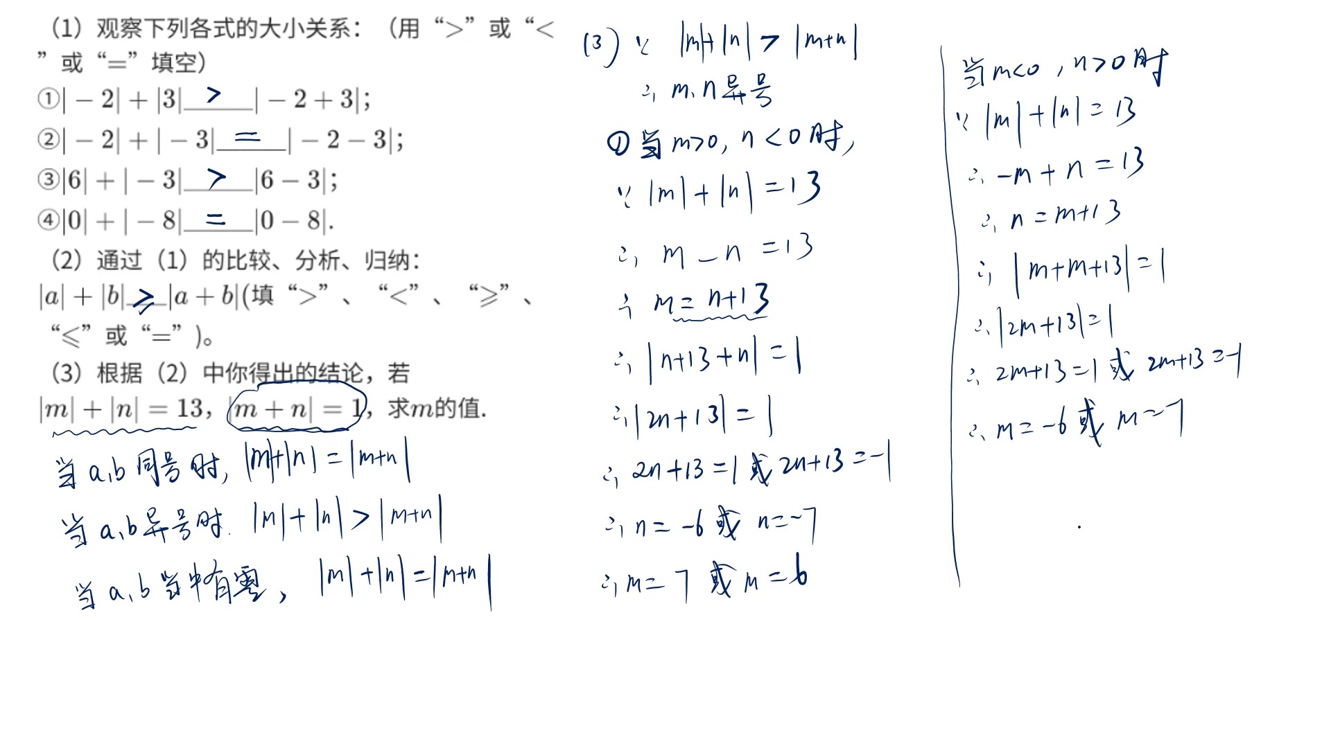 七上数学《绝对值》学霸的思路真的很清晰！
