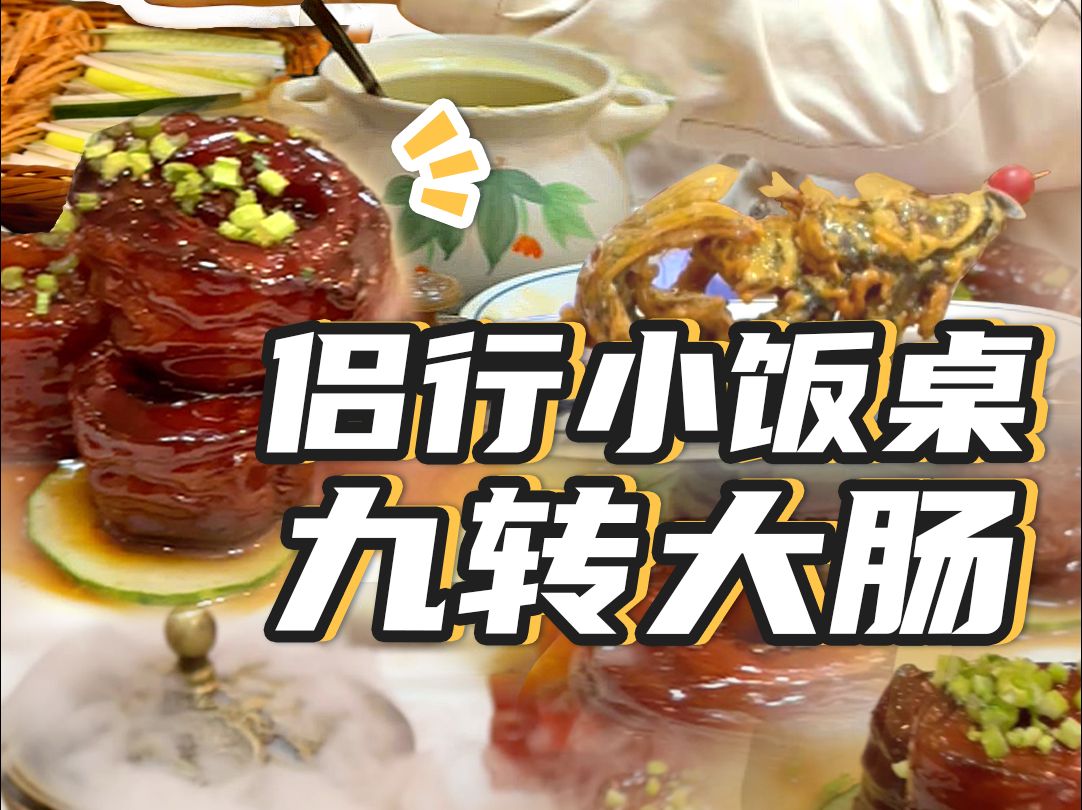 途经济南,不可错过这一桌浓浓“鲁”味的佳肴!哔哩哔哩bilibili