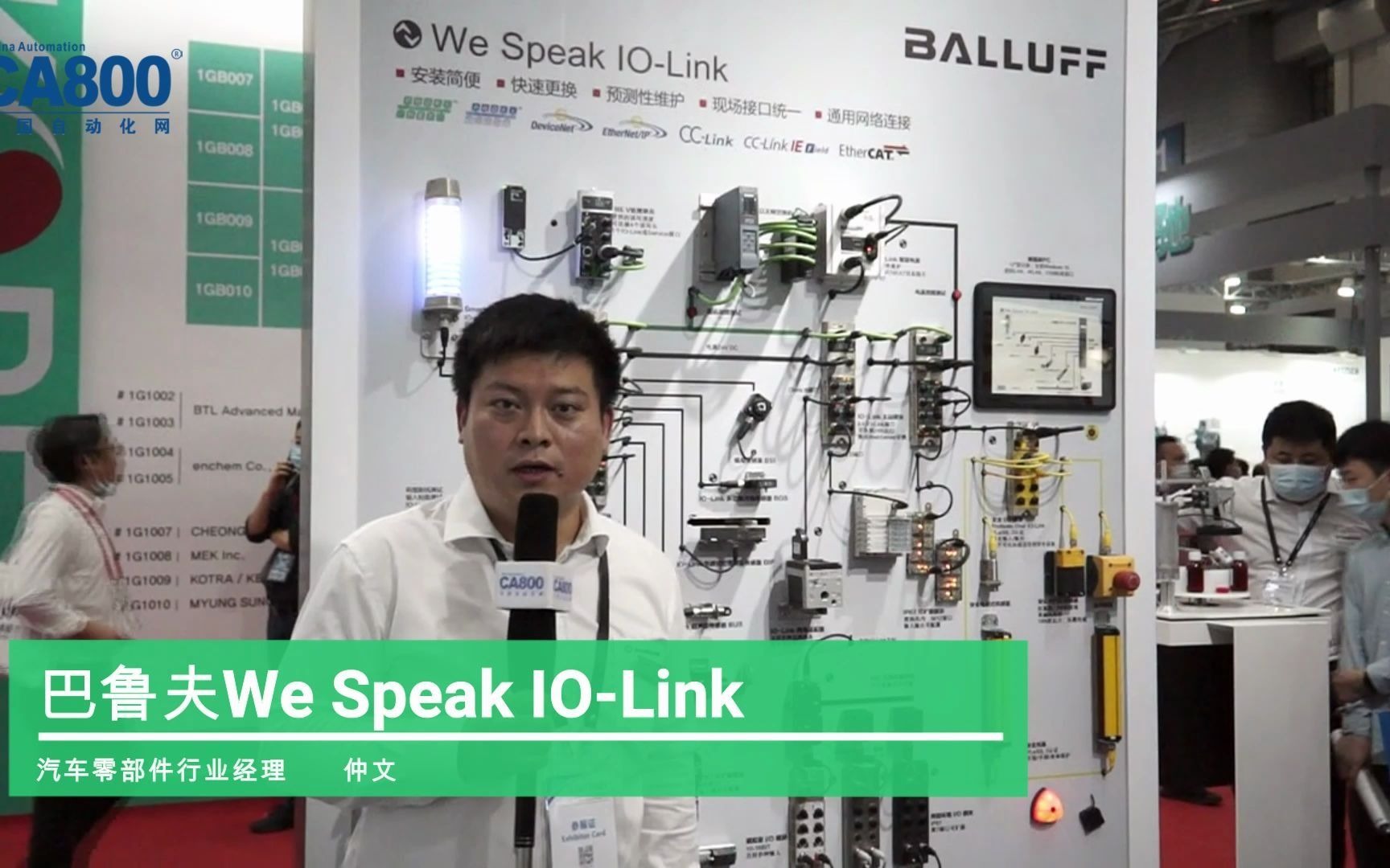 [图]巴鲁夫We Speak IO-Link (CIBF2021电池展)